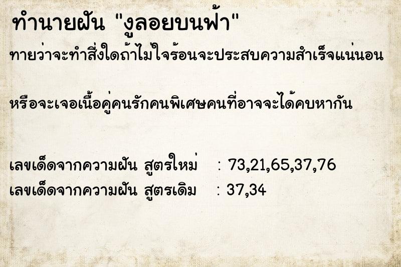 ทำนายฝันงูลอยบนฟ้า ทำนายฝันทำนายฝันงูลอยบนฟ้า