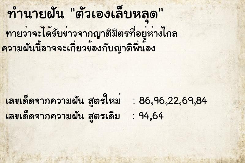 ทำนายฝันตัวเองเล็บหลุด ทำนายฝันทำนายฝันตัวเองเล็บหลุด