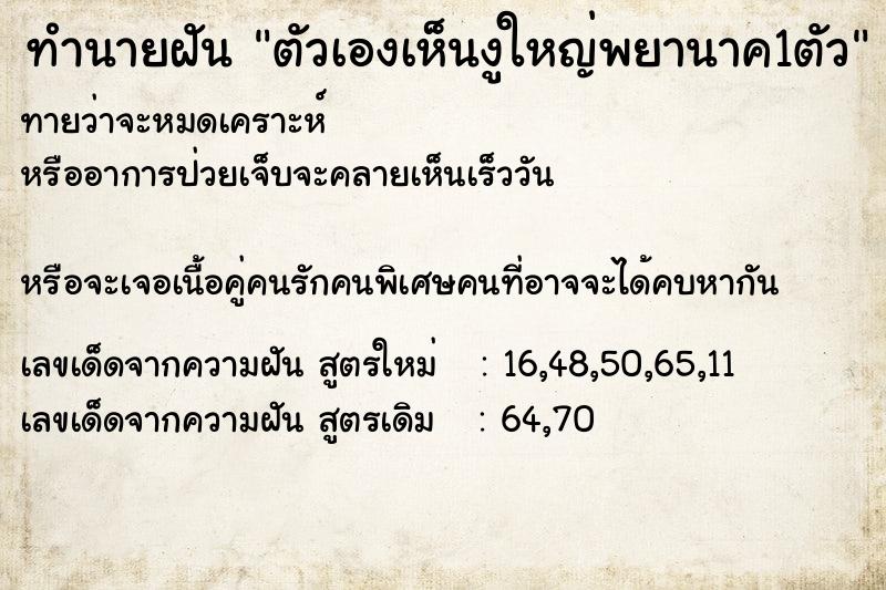 ทำนายฝันตัวเองเห็นงูใหญ่พยานาค1ตัว ทำนายฝันทำนายฝันตัวเองเห็นงูใหญ่พยานาค1ตัว