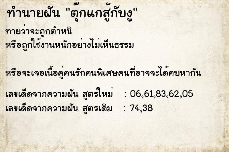 ทำนายฝันตุ๊กแกสู้กับงู ทำนายฝันทำนายฝันตุ๊กแกสู้กับงู