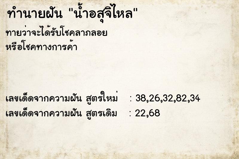 ทำนายฝันน้ำอสุจิไหล ทำนายฝันทำนายฝันน้ำอสุจิไหล