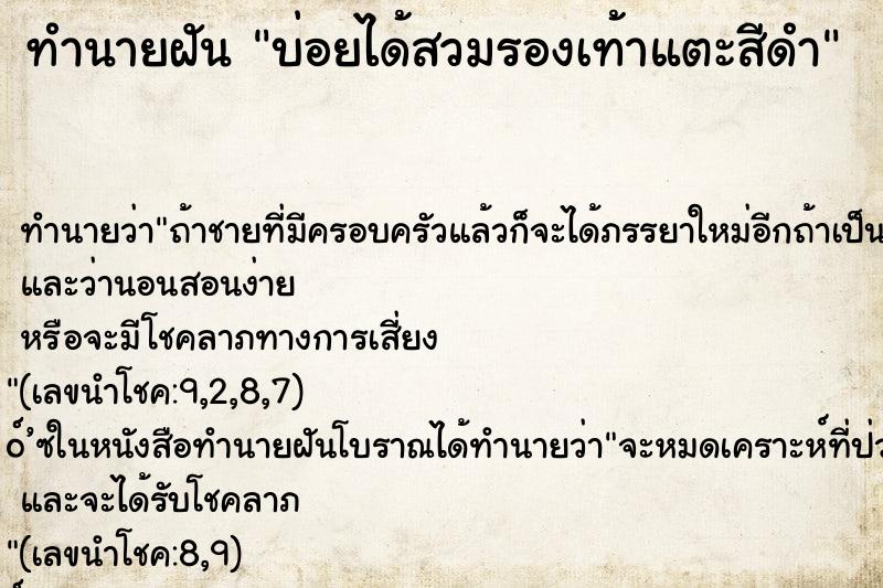 ทำนายฝันทำนายฝันบ่อยได้สวมรองเท้าแตะสีดำ