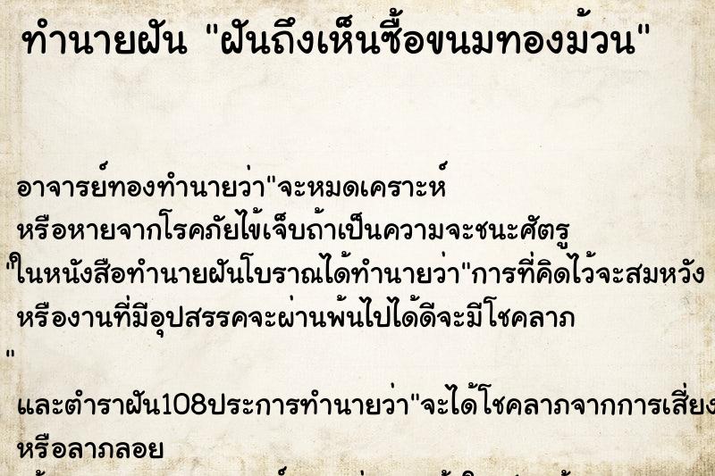 ทำนายฝัน ฝันถึงเห็นซื้อขนมทองม้วน ทำนายฝัน ฝันถึงเห็นซื้อขนมทองม้วน