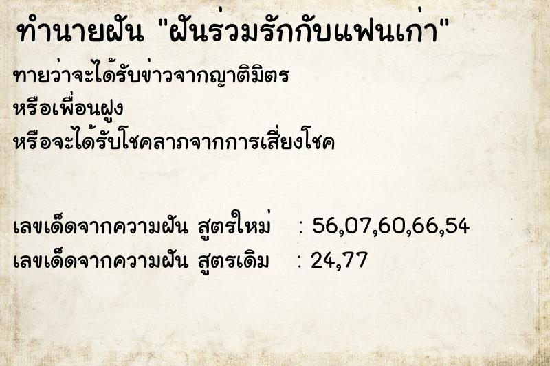 ทำนายฝันฝันร่วมรักกับแฟนเก่า ทำนายฝันทำนายฝันฝันร่วมรักกับแฟนเก่า