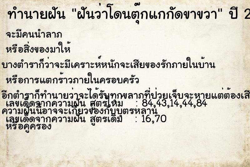 ทำนายฝันฝันว่าโดนตุ๊กแกกัดขาขวา ทำนายฝันทำนายฝันฝันว่าโดนตุ๊กแกกัดขาขวา
