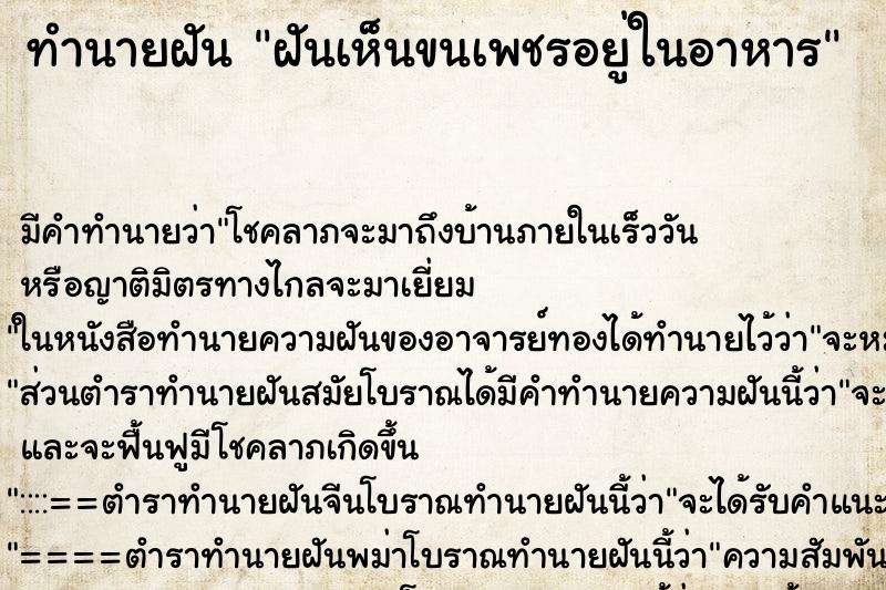 ทำนายฝัน ฝันเห็นขนเพชรอยู่ในอาหาร ทำนายฝัน ฝันเห็นขนเพชรอยู่ในอาหาร