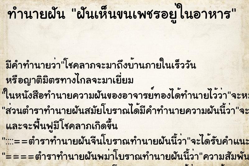 ทำนายฝัน ฝันเห็นขนเพชรอยู่ในอาหาร ตำราโบราณ แม่นที่สุดในโลก