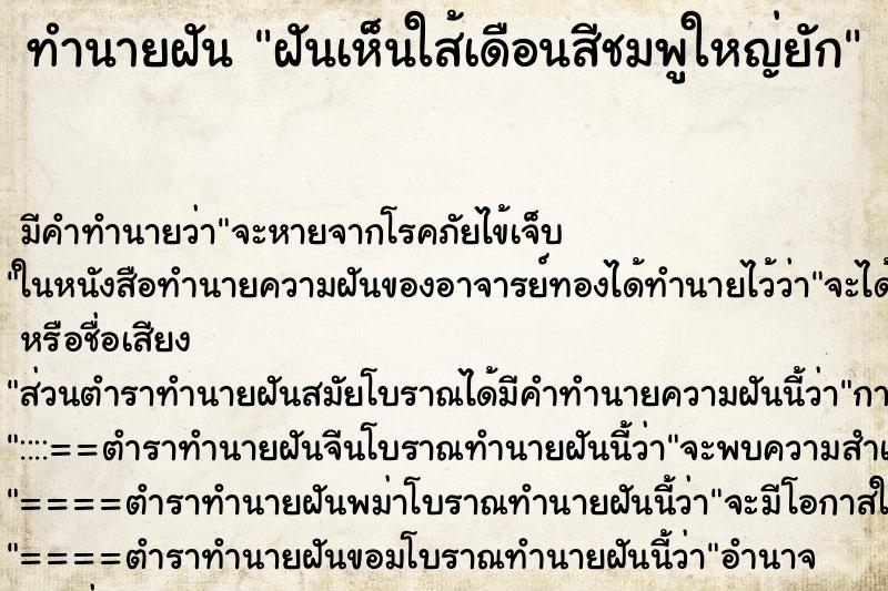 ทำนายฝันฝันเห็นใส้เดือนสีชมพูใหญ่ยัก ทำนายฝันทำนายฝันฝันเห็นใส้เดือนสีชมพูใหญ่ยัก