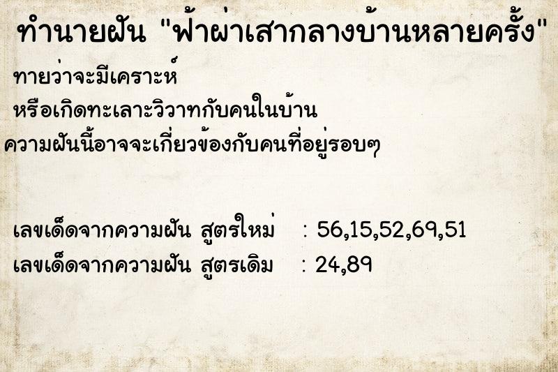 ทำนายฝันฟ้าผ่าเสากลางบ้านหลายครั้ง ทำนายฝันทำนายฝันฟ้าผ่าเสากลางบ้านหลายครั้ง