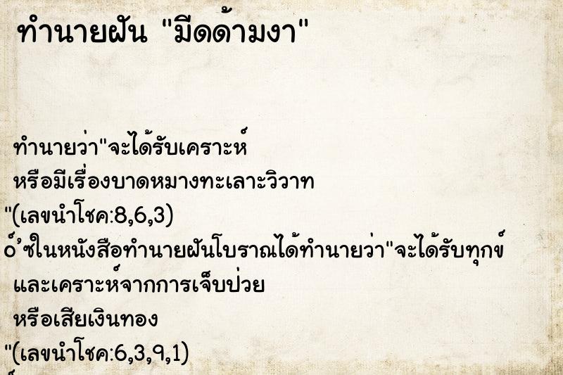 ทำนายฝัน มีดด้ามงา ทำนายฝัน มีดด้ามงา