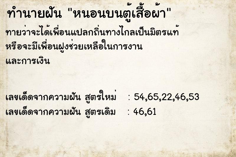 ทำนายฝันหนอนบนตู้เสื้อผ้า ทำนายฝันทำนายฝันหนอนบนตู้เสื้อผ้า