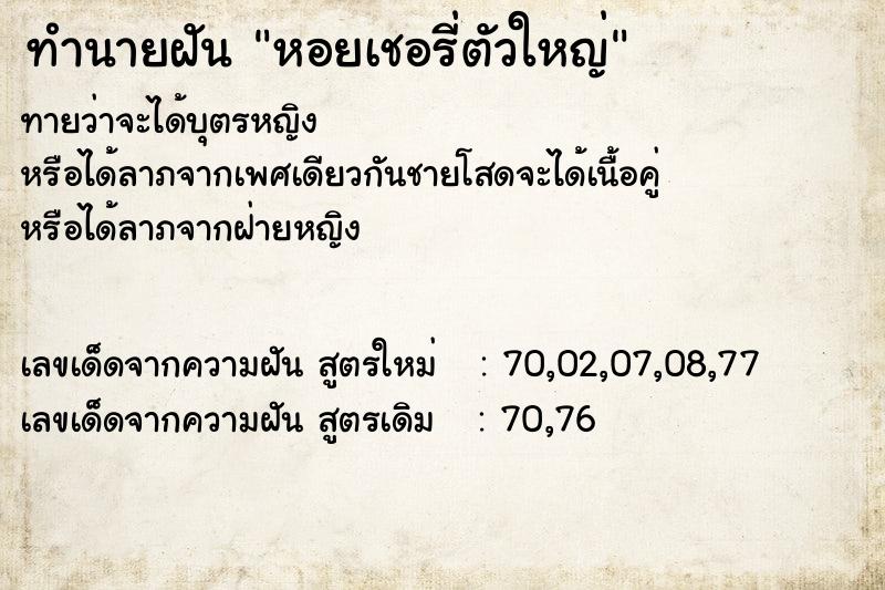 ทำนายฝันหอยเชอรี่ตัวใหญ่ ทำนายฝันทำนายฝันหอยเชอรี่ตัวใหญ่