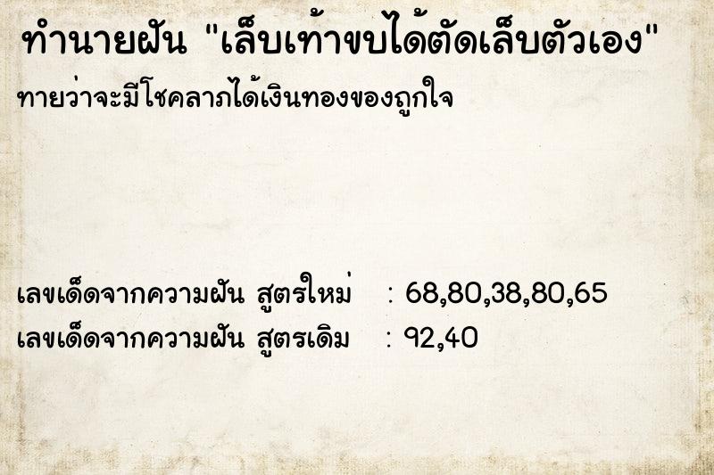 ทำนายฝันเล็บเท้าขบได้ตัดเล็บตัวเอง ทำนายฝันทำนายฝันเล็บเท้าขบได้ตัดเล็บตัวเอง