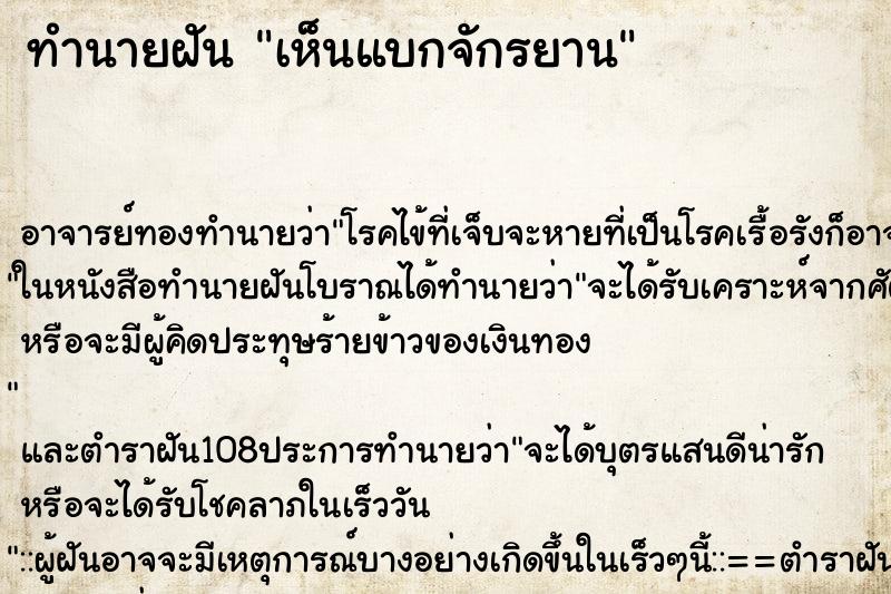 ทำนายฝันเห็นแบกจักรยาน ทำนายฝันทำนายฝันเห็นแบกจักรยาน