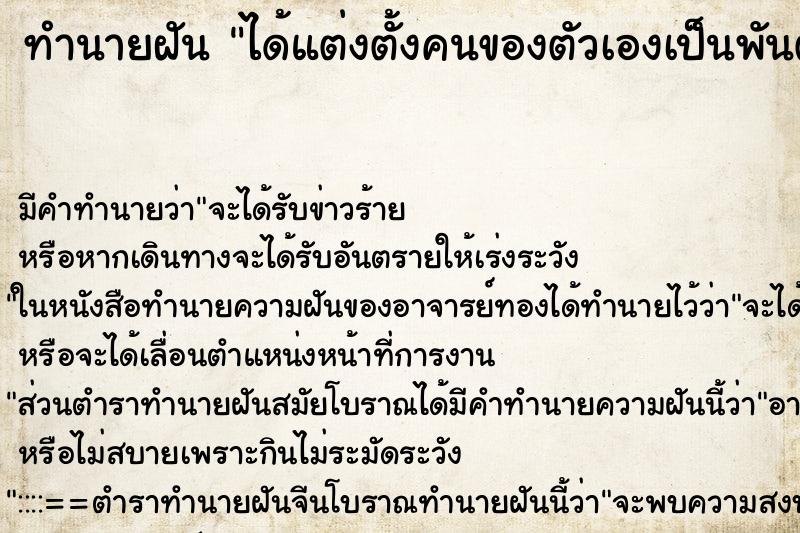 ทำนายฝันทำนายฝันได้แต่งตั้งคนของตัวเองเป็นพันตรีรองสารวัตร