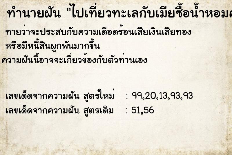 ทำนายฝันไปเที่ยวทะเลกับเมียซื้อน้ำหอมคนละสองขวด ทำนายฝันทำนายฝันไปเที่ยวทะเลกับเมียซื้อน้ำหอมคนละสองขวด