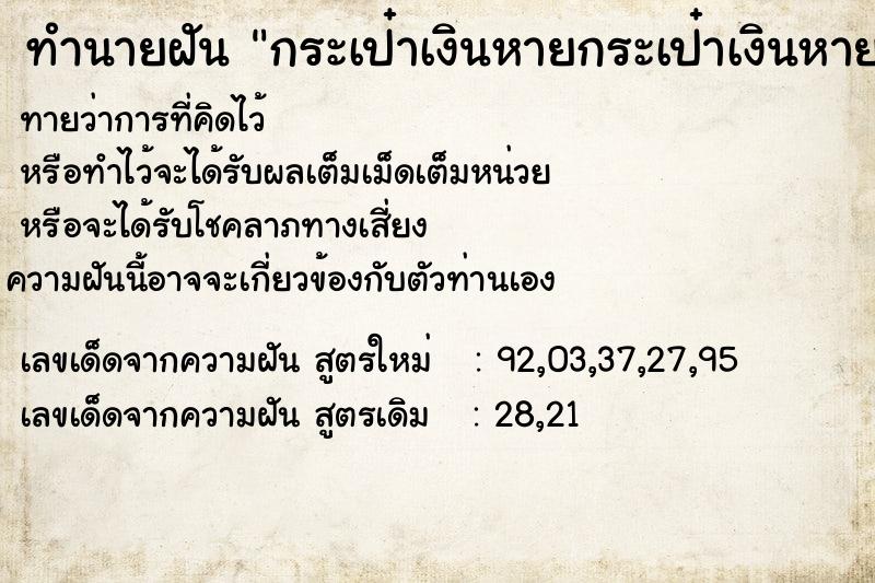 ทำนายฝันทำนายฝันกระเป๋าเงินหายกระเป๋าเงินหาย