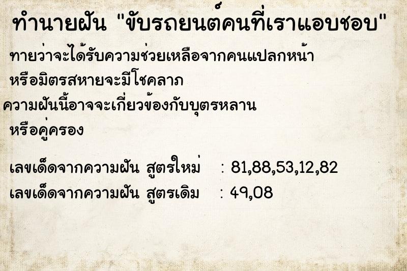 ทำนายฝันขับรถยนต์คนที่เราแอบชอบ ทำนายฝันทำนายฝันขับรถยนต์คนที่เราแอบชอบ