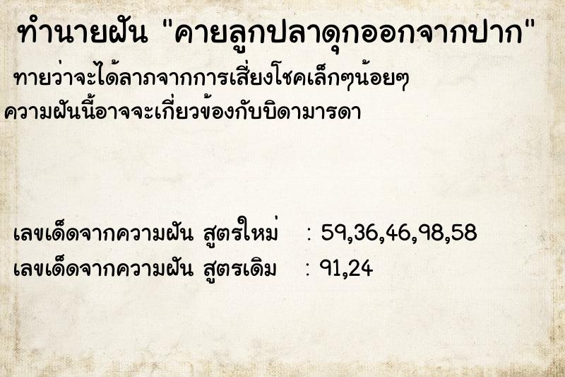 ทำนายฝันคายลูกปลาดุกออกจากปาก ทำนายฝันทำนายฝันคายลูกปลาดุกออกจากปาก