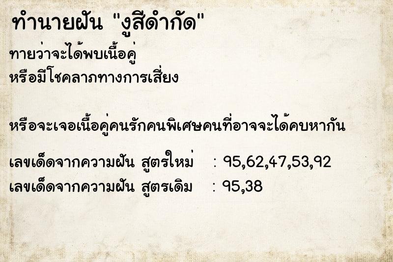 ทำนายฝัน งูสีดำกัด ทำนายฝัน งูสีดำกัด