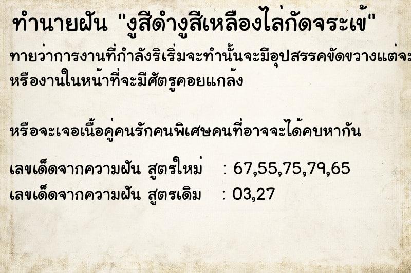 ทำนายฝันทำนายฝันงูสีดำงูสีเหลือง​ไล่กัดจระเข้​