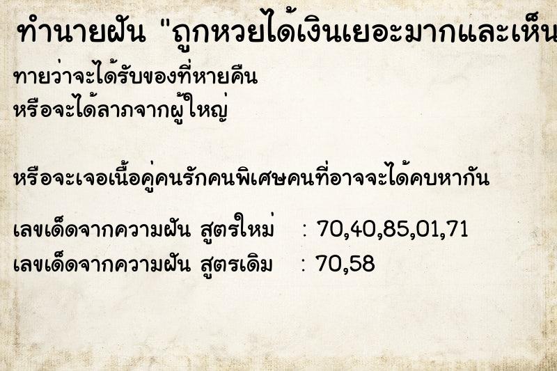 ทำนายฝันถูกหวยได้เงินเยอะมากและเห็นงูตาย ทำนายฝันทำนายฝันถูกหวยได้เงินเยอะมากและเห็นงูตาย