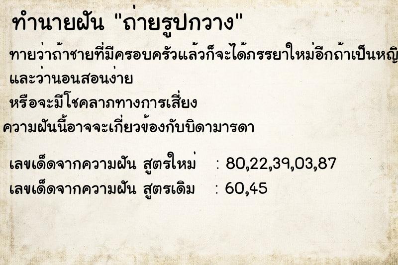 ทำนายฝันถ่ายรูปกวาง ทำนายฝันทำนายฝันถ่ายรูปกวาง