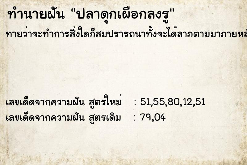 ทำนายฝันปลาดุกเผือกลงรู ทำนายฝันทำนายฝันปลาดุกเผือกลงรู