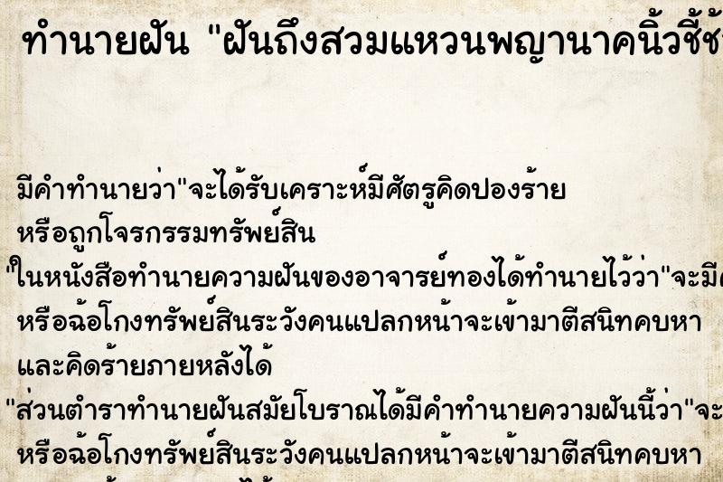 ทำนายฝันฝันถึงสวมแหวนพญานาคนิ้วชี้ช้าย ทำนายฝันทำนายฝันฝันถึงสวมแหวนพญานาคนิ้วชี้ช้าย