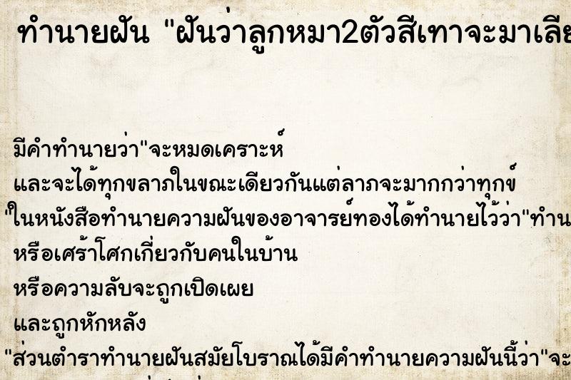 ทำนายฝันฝันว่าลูกหมา2ตัวสีเทาจะมาเลียมือ ทำนายฝันทำนายฝันฝันว่าลูกหมา2ตัวสีเทาจะมาเลียมือ