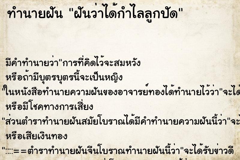 ทำนายฝัน ฝันว่าได้กำไลลูกปัด ทำนายฝัน ฝันว่าได้กำไลลูกปัด