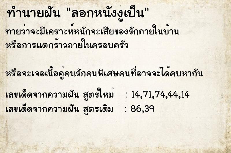 ทำนายฝัน ลอกหนังงูเป็น ทำนายฝัน ลอกหนังงูเป็น