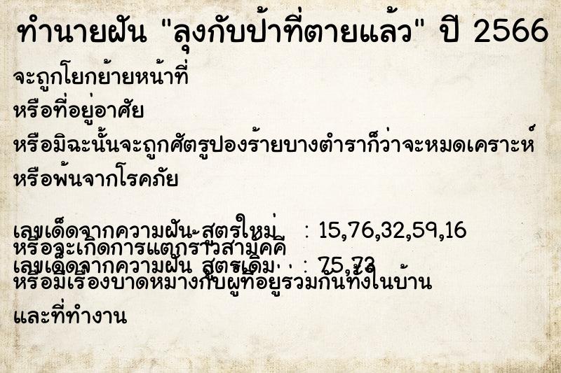 ทำนายฝัน ลุงกับป้าที่ตายแล้ว ทำนายฝัน ลุงกับป้าที่ตายแล้ว