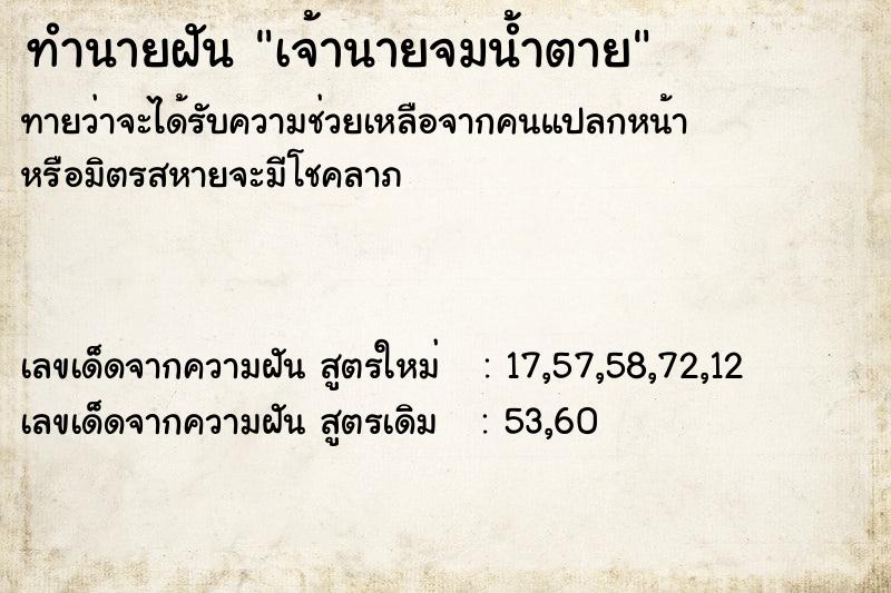 ทำนายฝันเจ้านายจมน้ำตาย ทำนายฝันทำนายฝันเจ้านายจมน้ำตาย