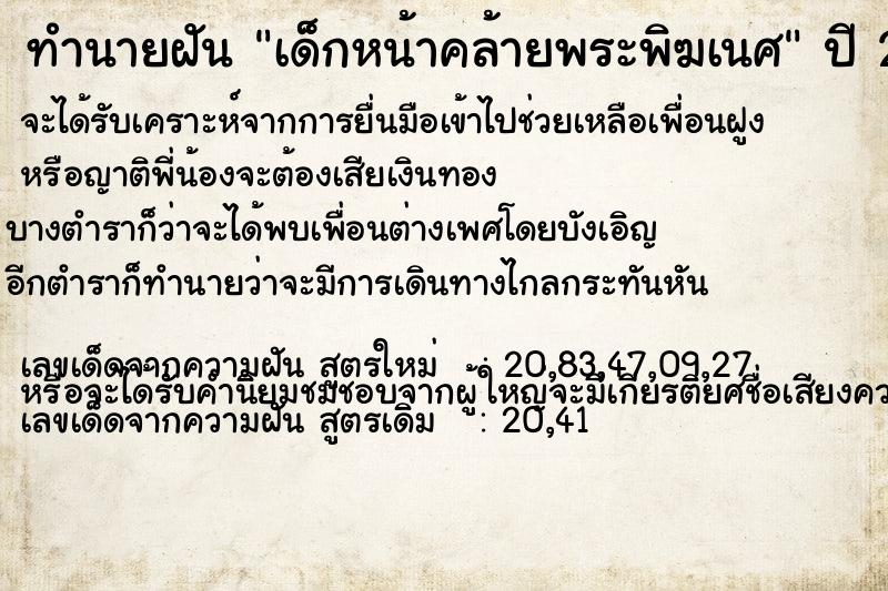 ทำนายฝันเด็กหน้าคล้ายพระพิฆเนศ ทำนายฝันทำนายฝันเด็กหน้าคล้ายพระพิฆเนศ