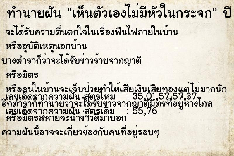 ทำนายฝัน เห็นตัวเองไม่มีหัวในกระจก ทำนายฝัน เห็นตัวเองไม่มีหัวในกระจก