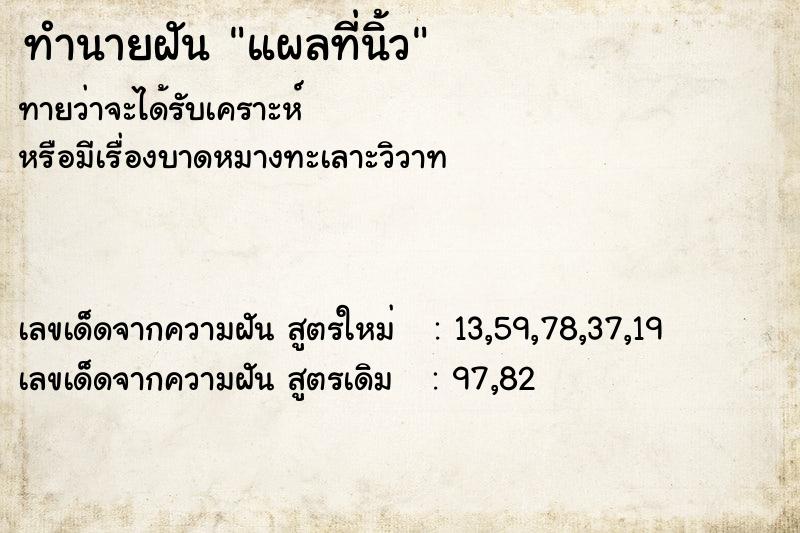 ทำนายฝันแผลที่นิ้ว ทำนายฝันทำนายฝันแผลที่นิ้ว