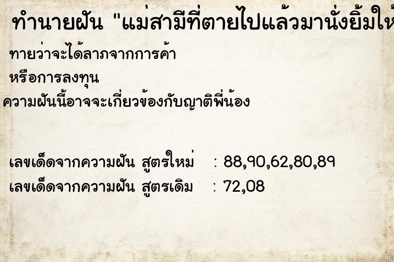 ทำนายฝัน แม่สามีที่ตายไปแล้วมานั่งยิ้มให้ ทำนายฝัน แม่สามีที่ตายไปแล้วมานั่งยิ้มให้