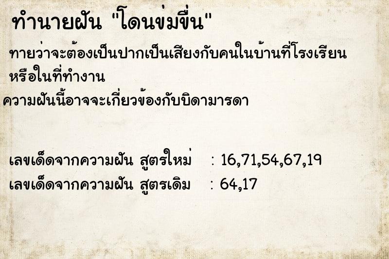 ทำนายฝัน โดนข่มขื่น