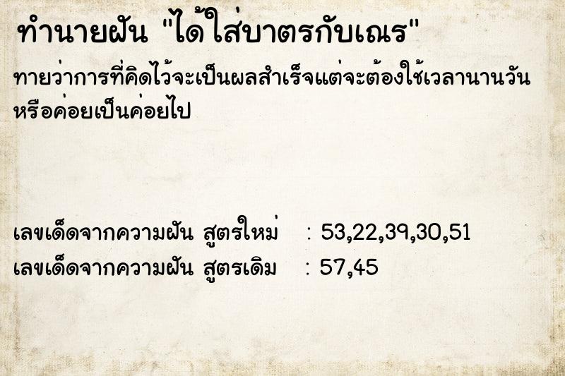 ทำนายฝันทำนายฝันได้ใส่บาตรกับเณร