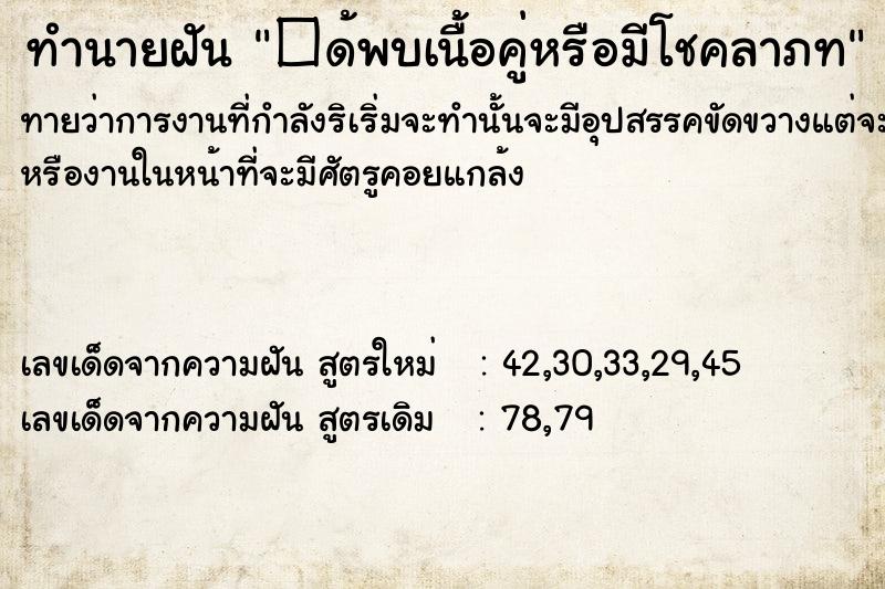 ทำนายฝันทำนายฝัน�ด้พบเนื้อคู่หรือมีโชคลาภท