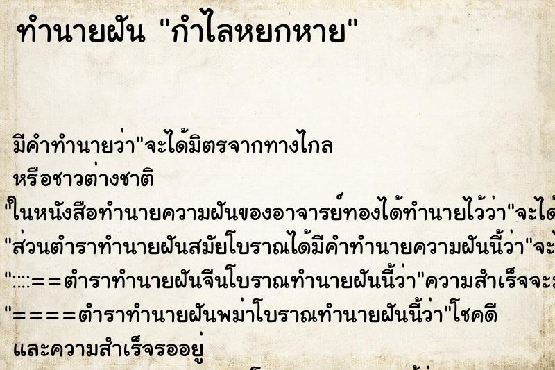 ทำนายฝัน กำไลหยกหาย ตำราโบราณ แม่นที่สุดในโลก