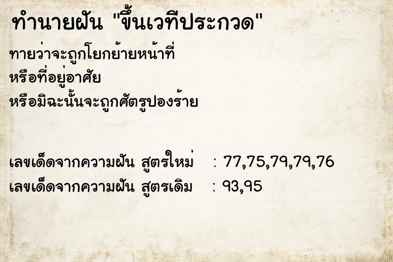 ทำนายฝันขึ้นเวทีประกวด ทำนายฝันทำนายฝันขึ้นเวทีประกวด