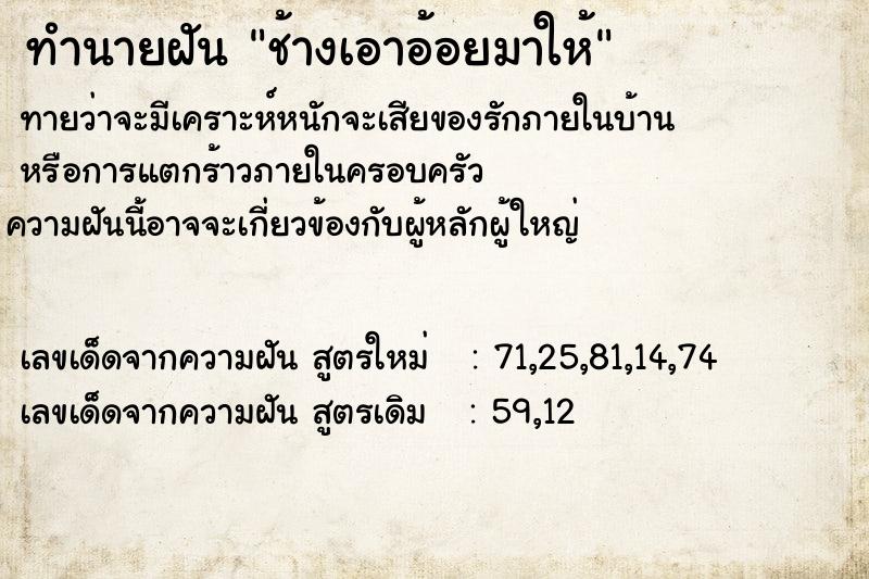 ทำนายฝันช้างเอาอ้อยมาให้ ทำนายฝันทำนายฝันช้างเอาอ้อยมาให้