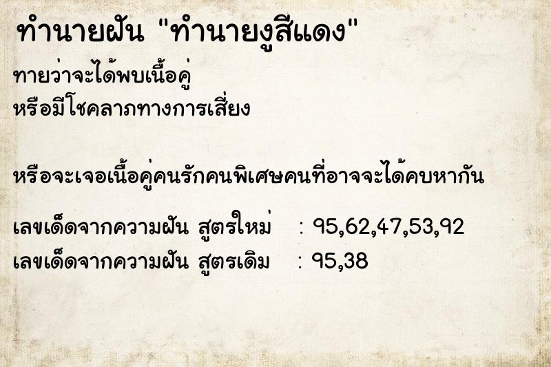 ทำนายฝันทำนายงูสีแดง ทำนายฝันทำนายฝันทำนายงูสีแดง