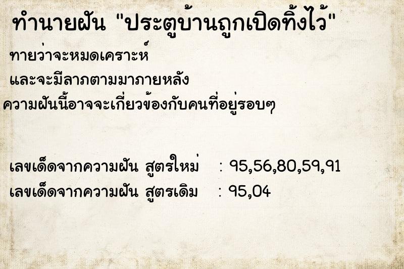 ทำนายฝันประตูบ้านถูกเปิดทิ้งไว้ ทำนายฝันทำนายฝันประตูบ้านถูกเปิดทิ้งไว้