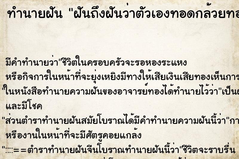 ทำนายฝัน ฝันถึงฝันว่าตัวเองทอดกล้วยทอด ทำนายฝัน ฝันถึงฝันว่าตัวเองทอดกล้วยทอด