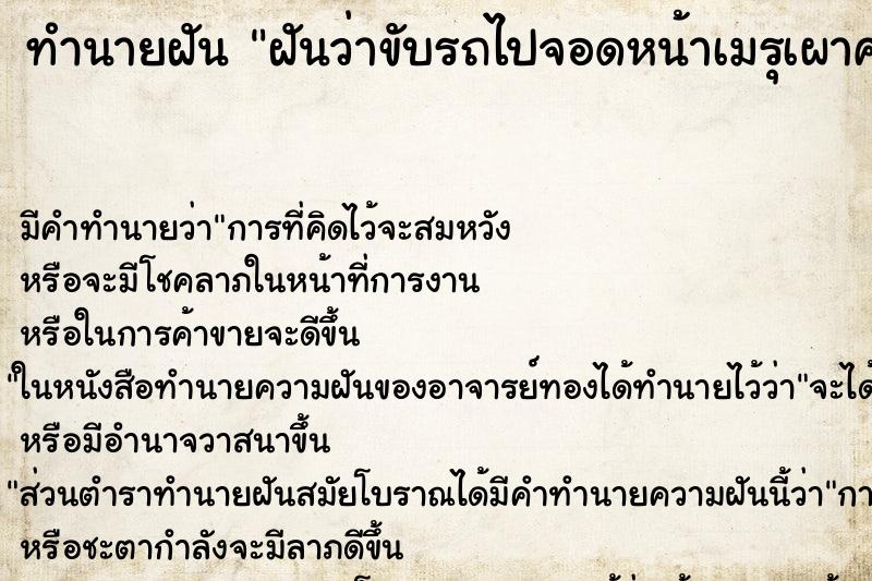 ทำนายฝัน ฝันว่าขับรถไปจอดหน้าเมรุเผาศพ ทำนายฝัน ฝันว่าขับรถไปจอดหน้าเมรุเผาศพ