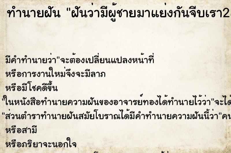 ทำนายฝัน ฝันว่ามีผู้ชายมาแย่งกันจีบเรา2คน ตำราโบราณ แม่นที่สุดในโลก