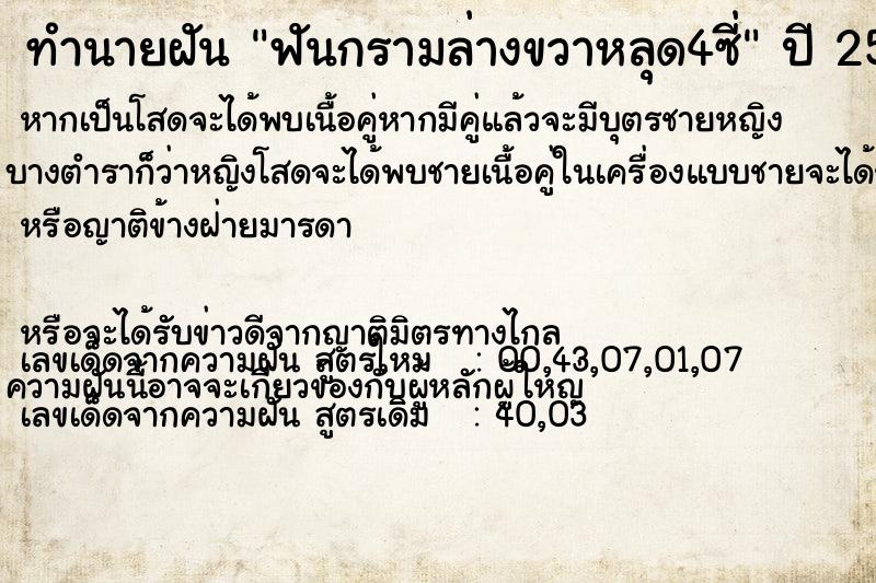 ทำนายฝันทำนายฝันฟันกรามล่างขวาหลุด4ซี่